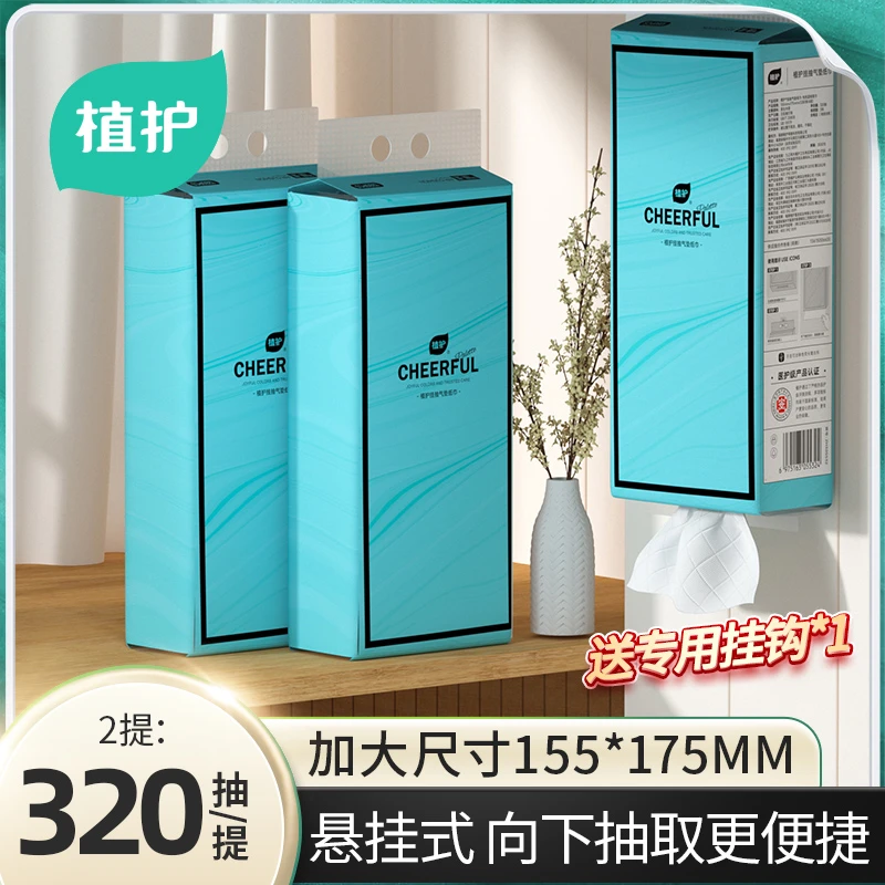 植护 气垫纸巾挂悦色蓝抽纸大包壁挂悬挂式抽纸320抽2提