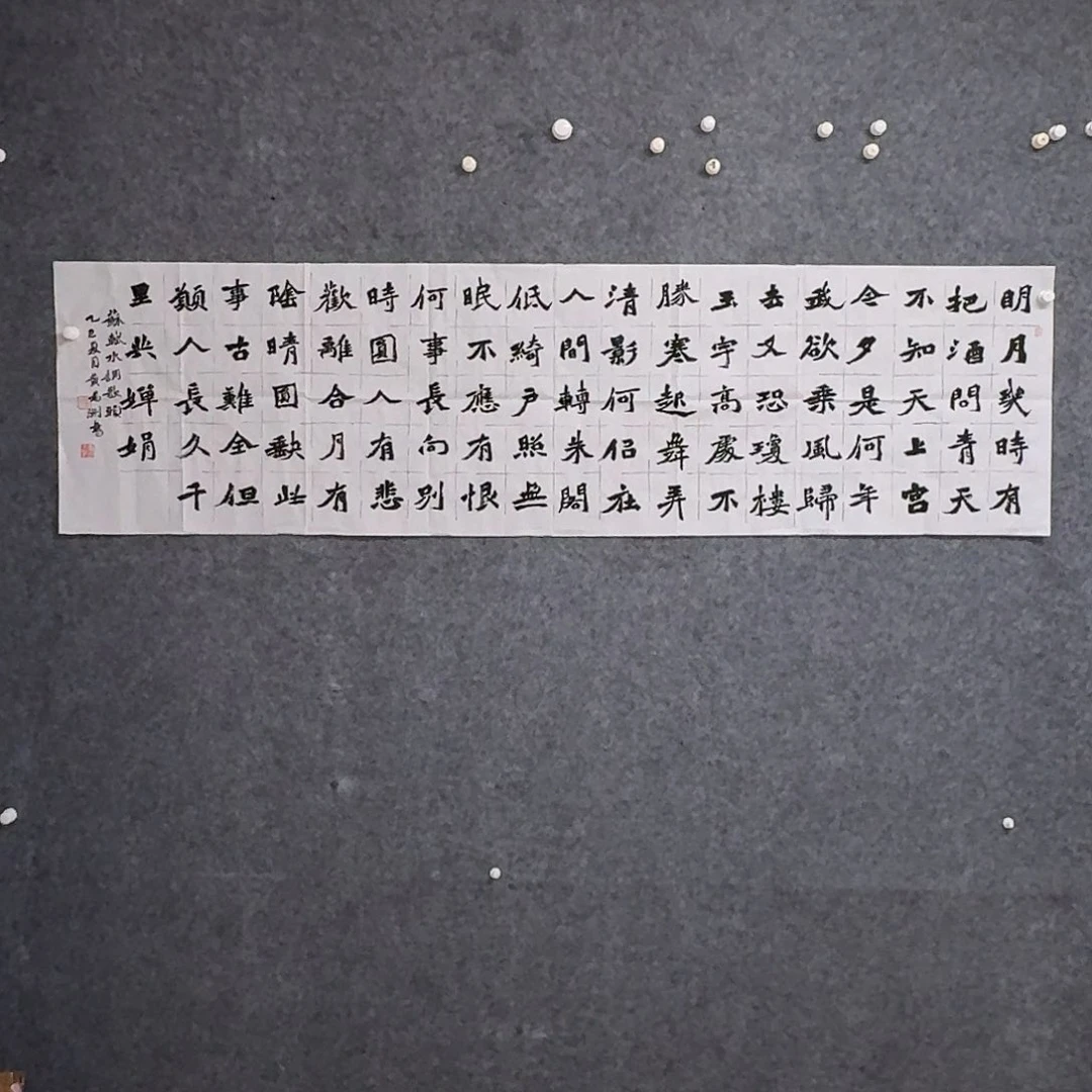 书法国展书家黄希洲180×50