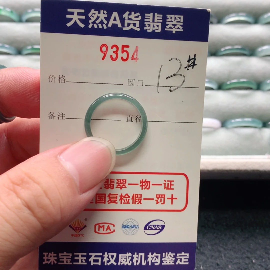 翡翠戒指未镶嵌清**返9354天然翡翠A货戒指