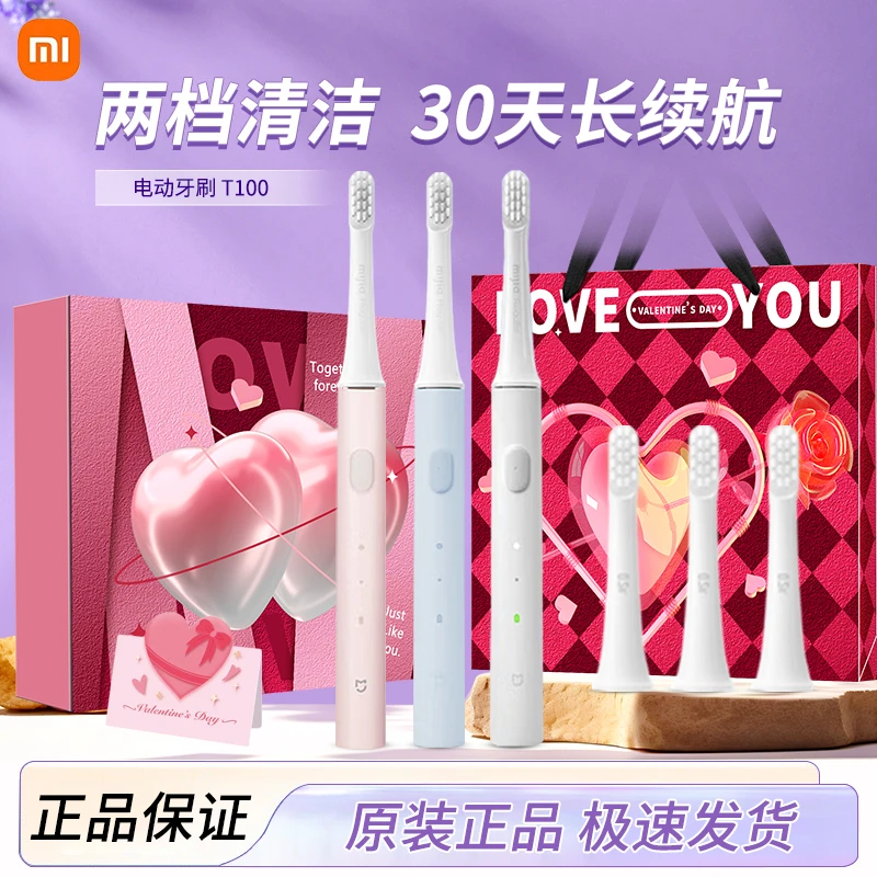 MIJIA/米家小米声波电动牙刷T100男女学生情侣款充电智能牙刷礼盒