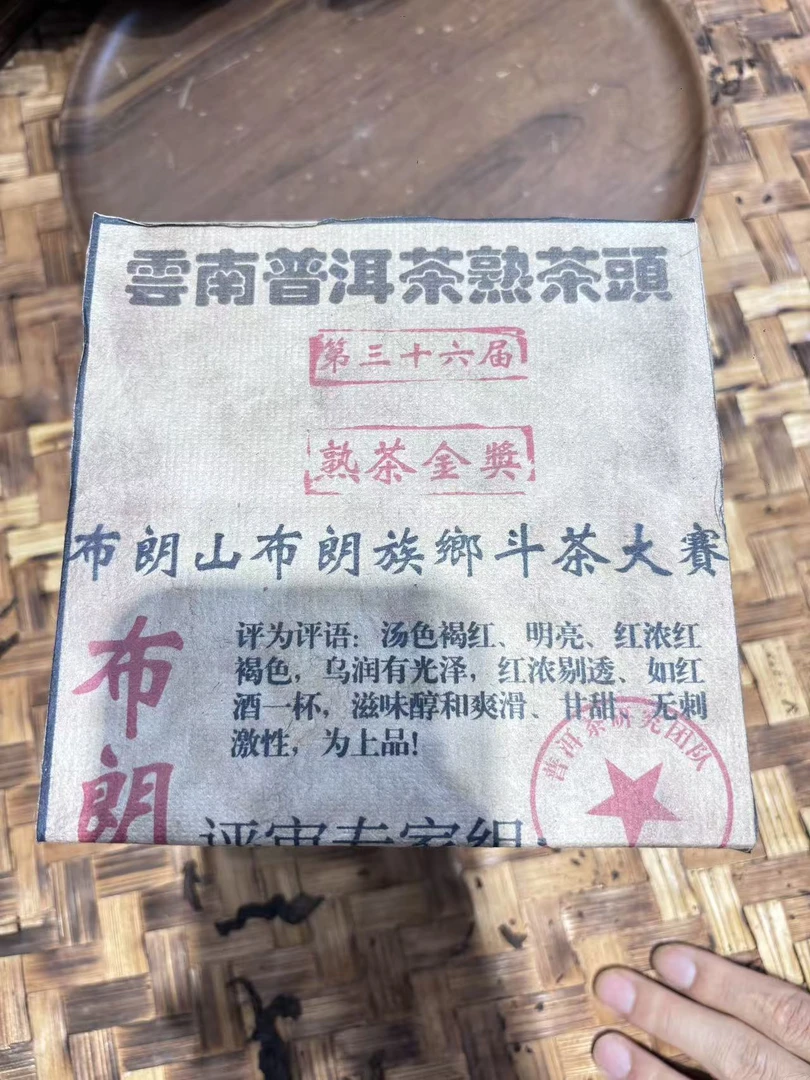 普洱茶   1995年布朗山熟茶头   9月26日   熟茶 （520）