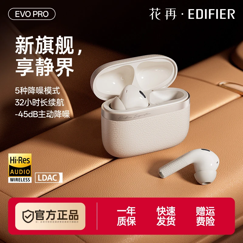 漫步者花再Evo Pro 超长续航低延迟运动入耳式主动降噪蓝牙耳机