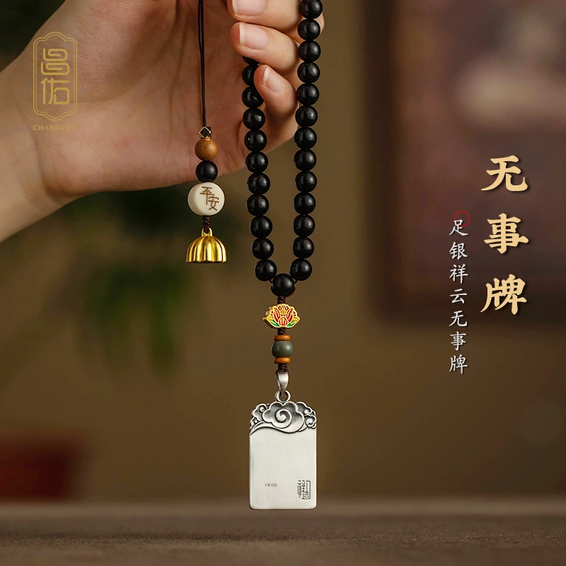 纯银无事牌足银汽车定制汽车男生车上配饰高级纯银汽车车载挂件