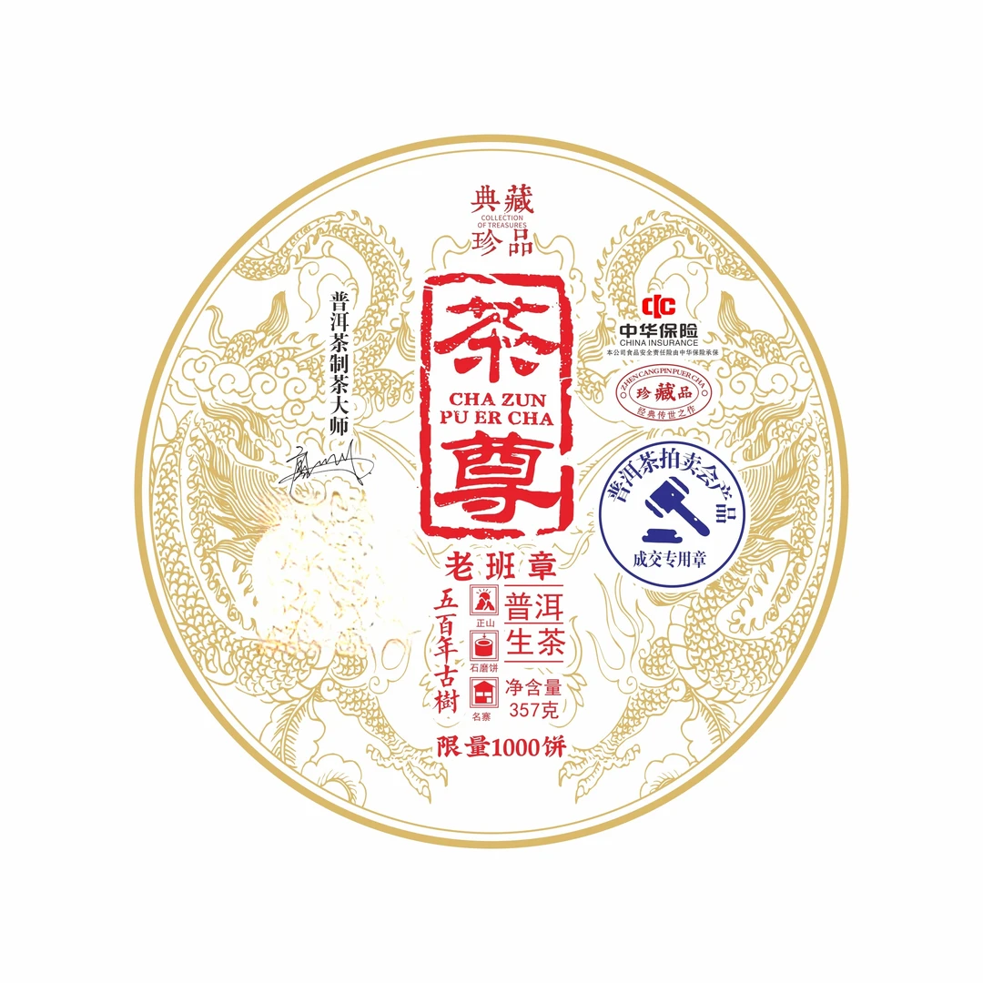 【收藏茶礼】老班章 茶尊 云南原产地 百年古树头春种 单饼