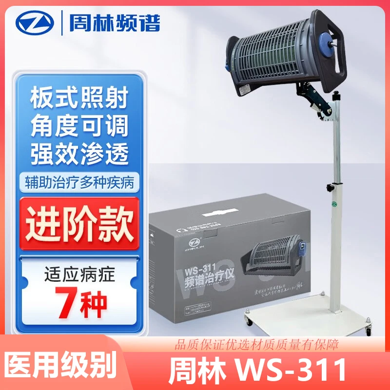 Zhoulin/周林频谱频谱治疗仪板式发热家用颈椎膝盖理疗仪红外线灯