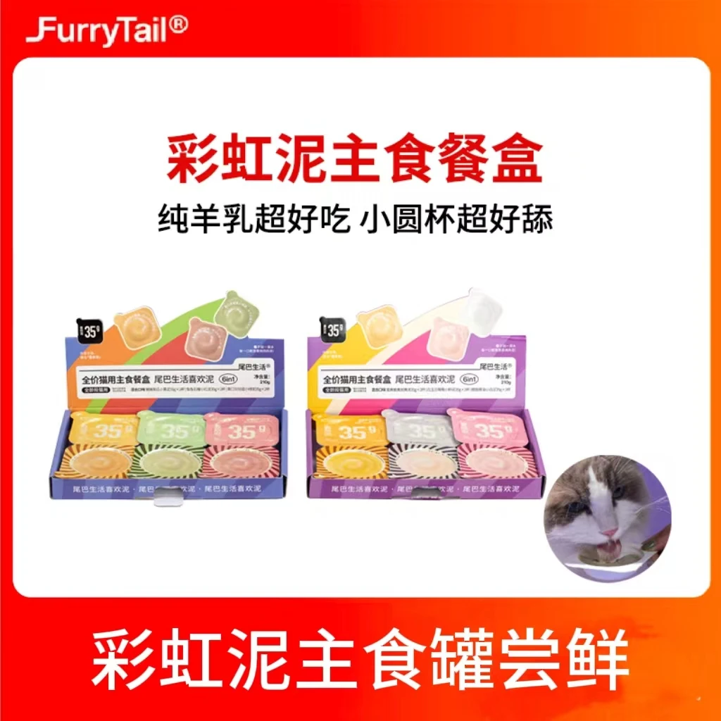【彩虹泥小盒装工具勿拍】尾巴生活彩虹泥主食罐 营养滋补补铁养猫