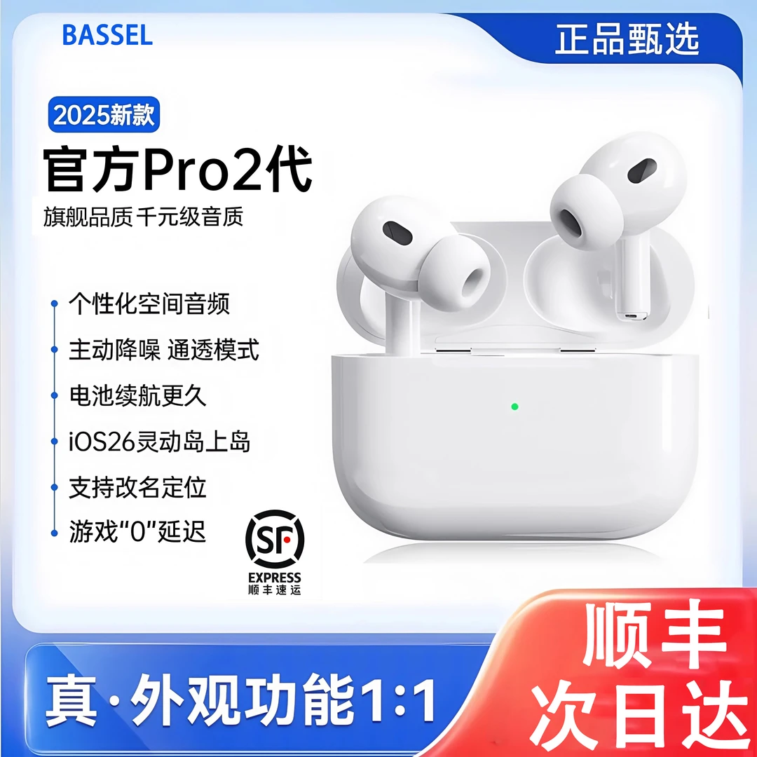 【顺丰次日达】2025新款无线蓝牙耳机华强北pro2入耳式降噪适用苹果