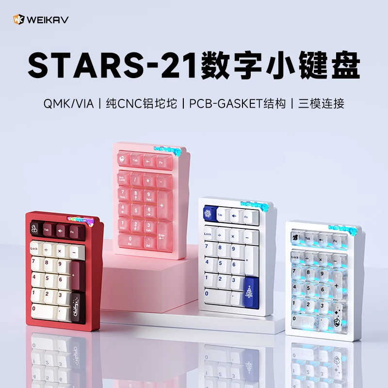 维咖stars21键小键盘三模2.4G蓝牙铝坨坨机械键盘推荐性价比办公