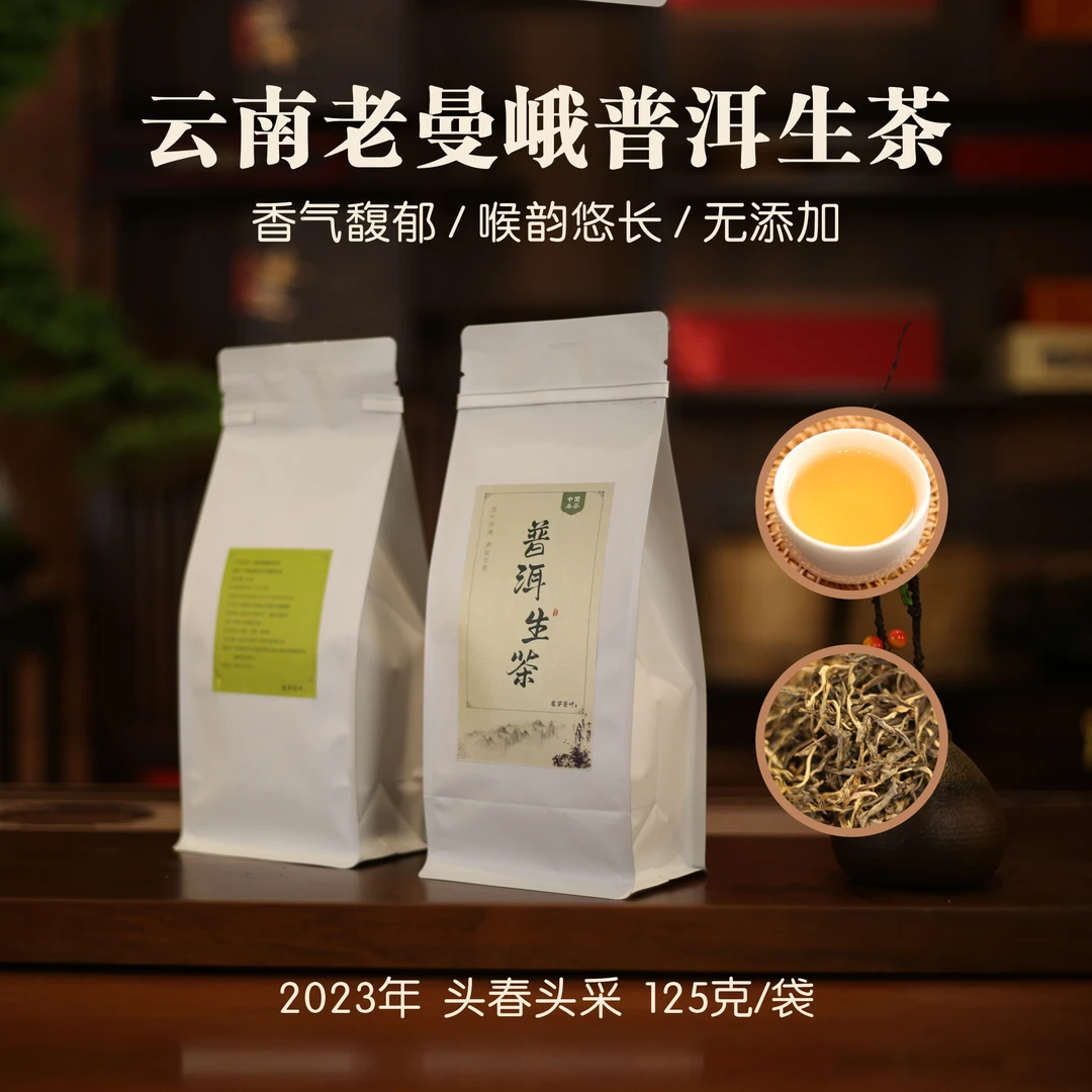 【云南老曼峨生普】2023年头春头采 125克 大树茶 口粮茶 普洱生茶