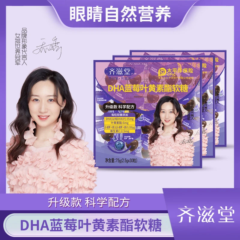齐滋堂DHA蓝莓叶黄素酯软糖 酸甜儿童中老年爱吃【维维老师严选】