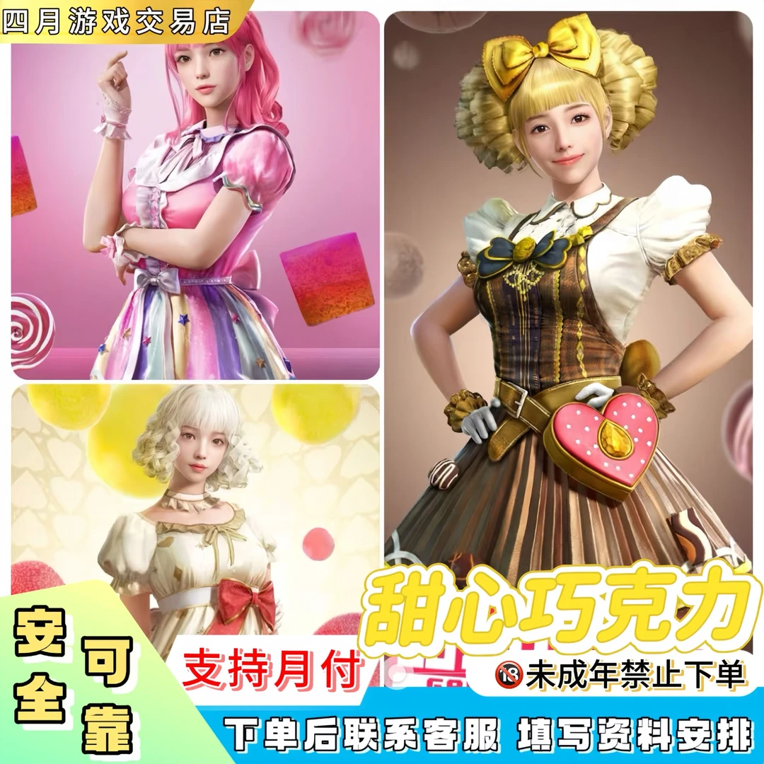 和平精英热门夺宝皮肤甜心巧克力天使彩虹糖宝贝奶油派AKM升级枪