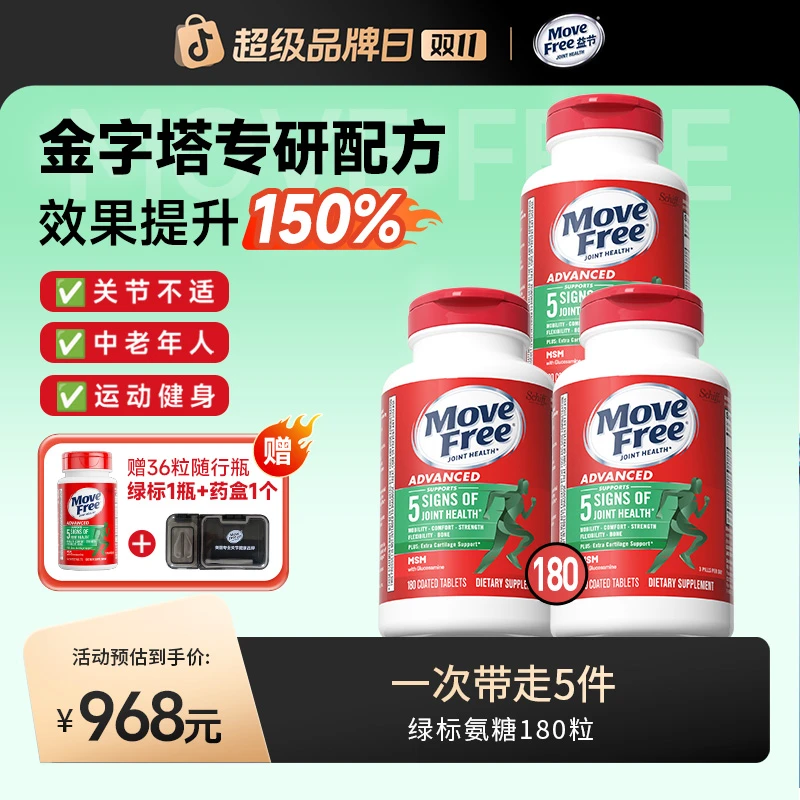 【李连杰同款】绿标氨糖软骨素180粒*3瓶 双重舒缓 根源修护 益节/H