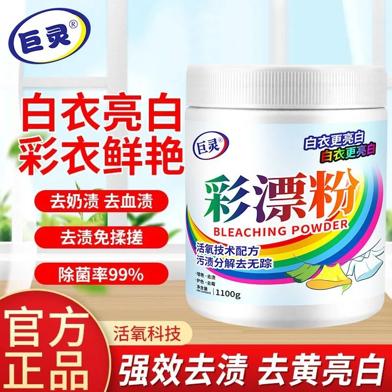 彩票粉家用彩漂粉爆炸盐婴幼儿专用洗衣去污渍去渍去黄增白漂白剂