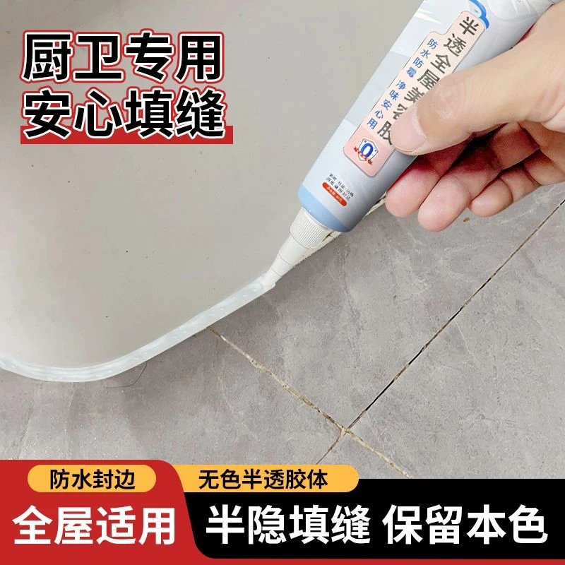 半透明填缝胶无色填缝胶水洗手台卫生间美缝剂防水防霉缝隙填充胶