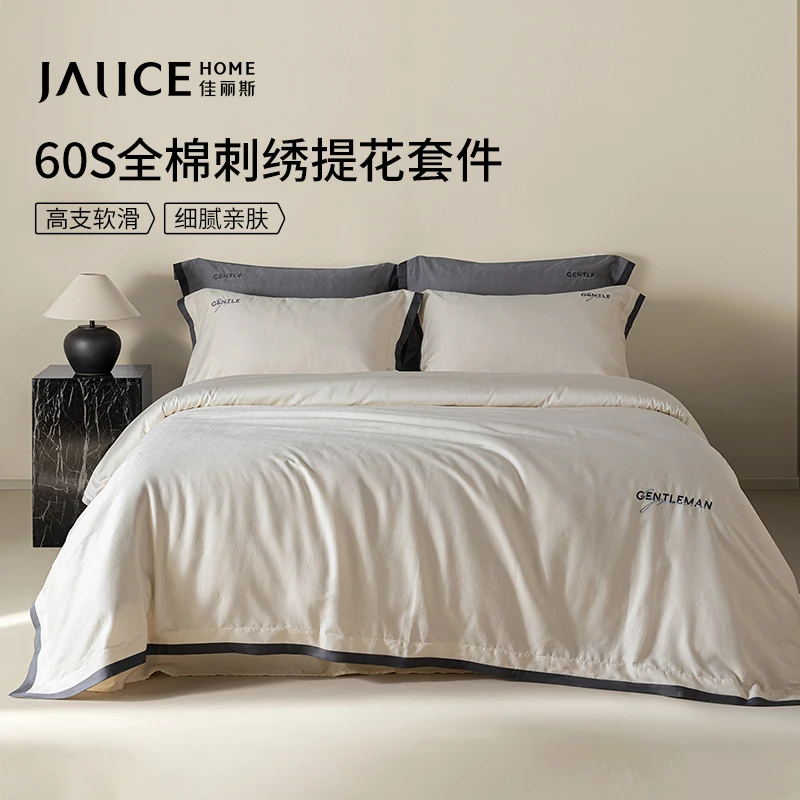 佳丽斯60支床上四件套纯棉全棉轻奢高级感床上用品2025新款维漫斯