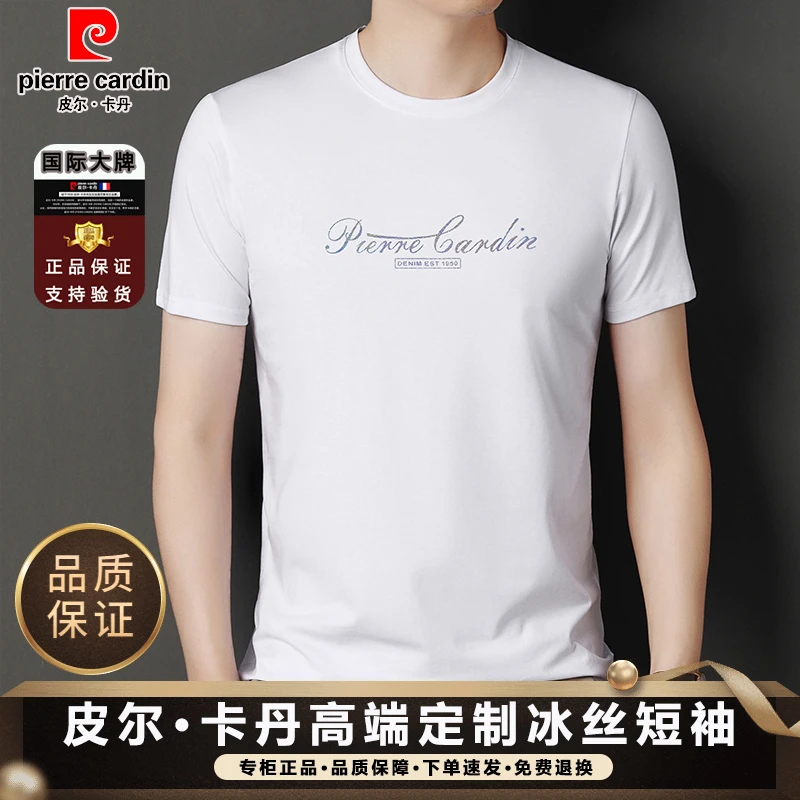 皮尔卡丹正品男士短袖高档时尚夏季薄款冰丝透气圆领百搭半袖T恤
