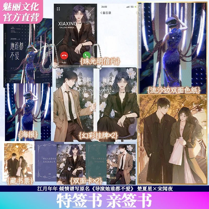 正版特签书她谁都不爱.上册江月年年著重生娱乐圈大女主爽文小说