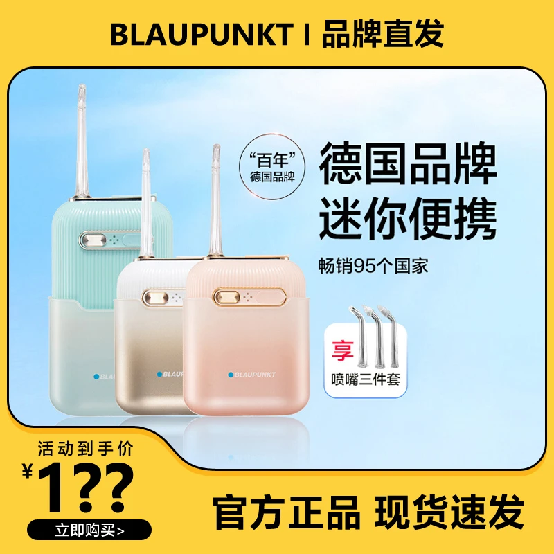 德国蓝宝小方糖可携式冲牙机迷你水牙线儿童正畸正畸胖猫冲牙器