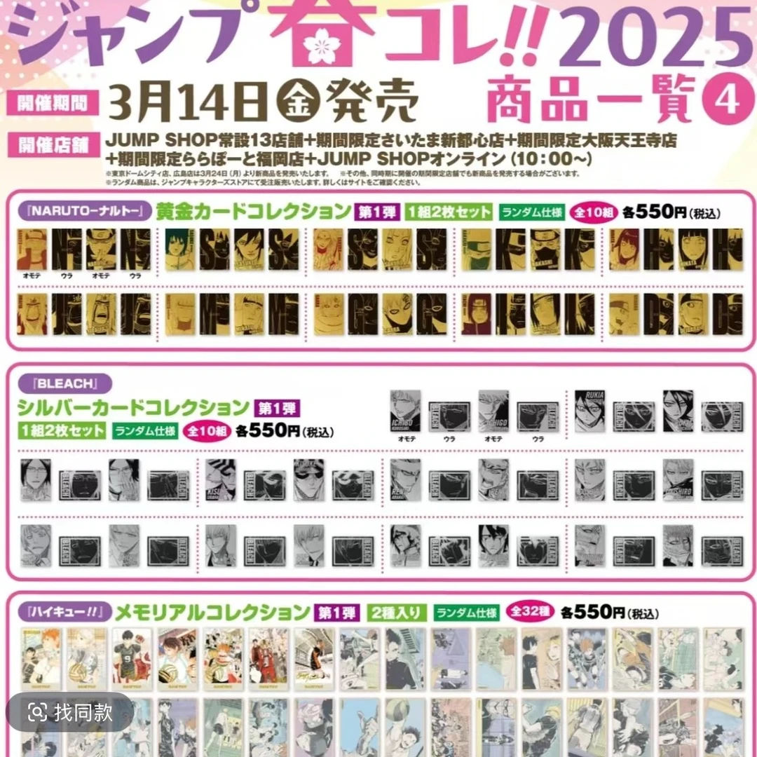 【JS限定春日祭】火影忍者 死神 jump 黄金卡