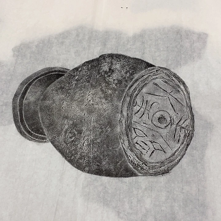 其他拓片用纸天齐瓦当罐