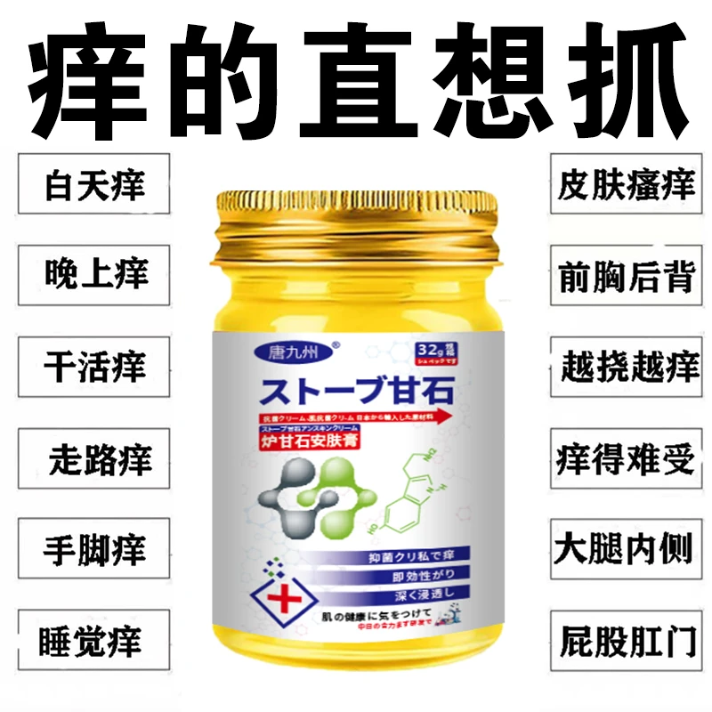 唐九州【炉甘石安肤膏】抑菌乳膏草本正品身体皮肤瘙痒止痒外用