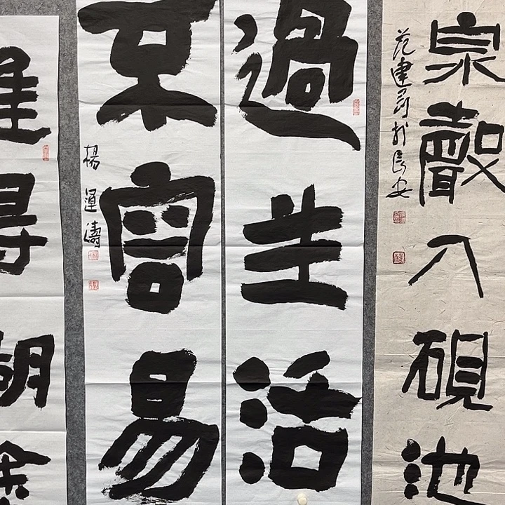 书法杨运涛书法作品