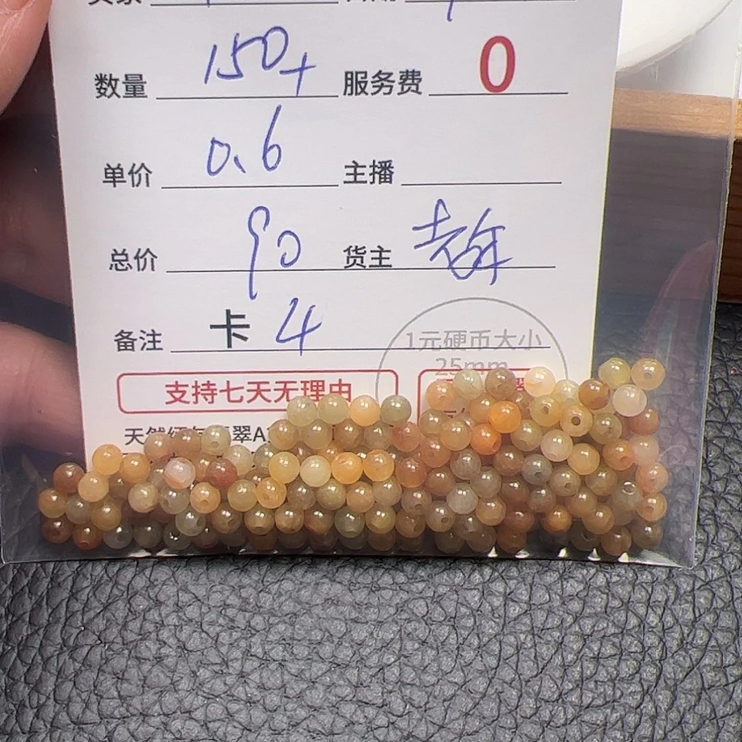 用***1翡翠未镶嵌手链货主老年，卡4