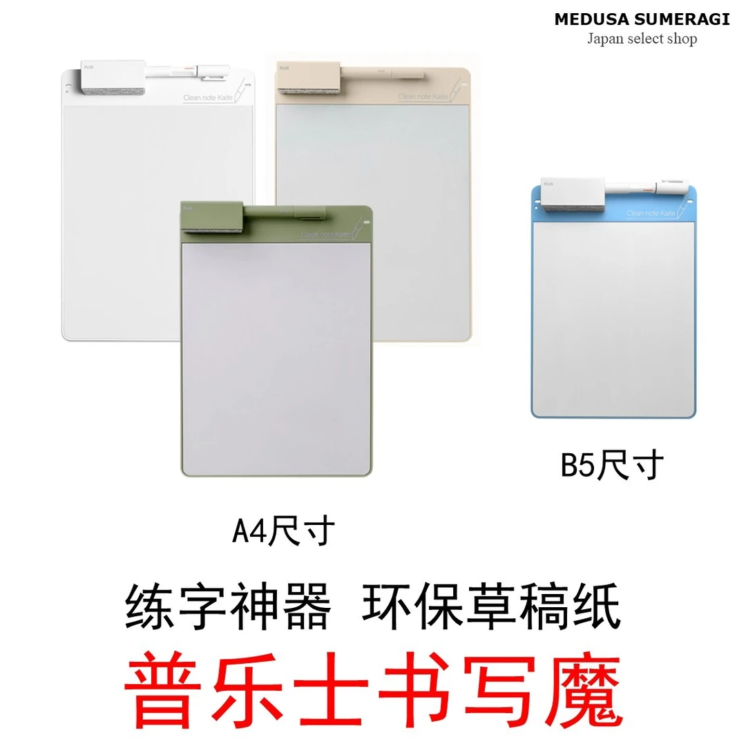 【草稿板】普乐士智慧板kaite画板草稿纸练字纠正握笔姿势