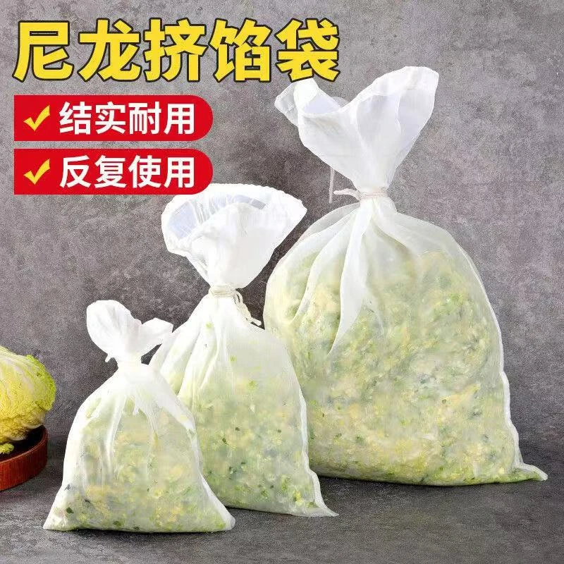 【大中小3个装】尼龙挤馅袋挤菜馅沥水袋挤水袋豆腐过滤器细过滤网