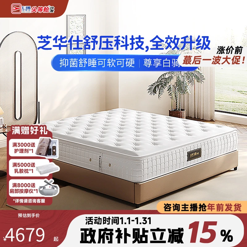 家具床垫【国补】芝华仕硬垫独袋床垫护脊大白骑士D128A套床合集