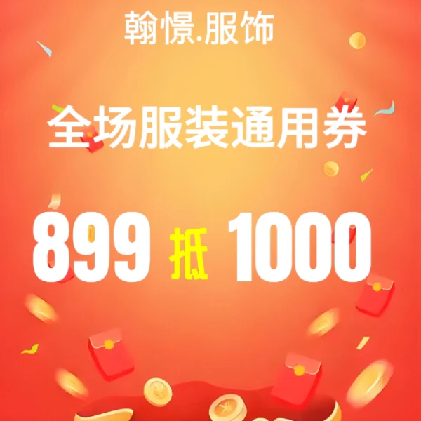 抖音团券899抵1000