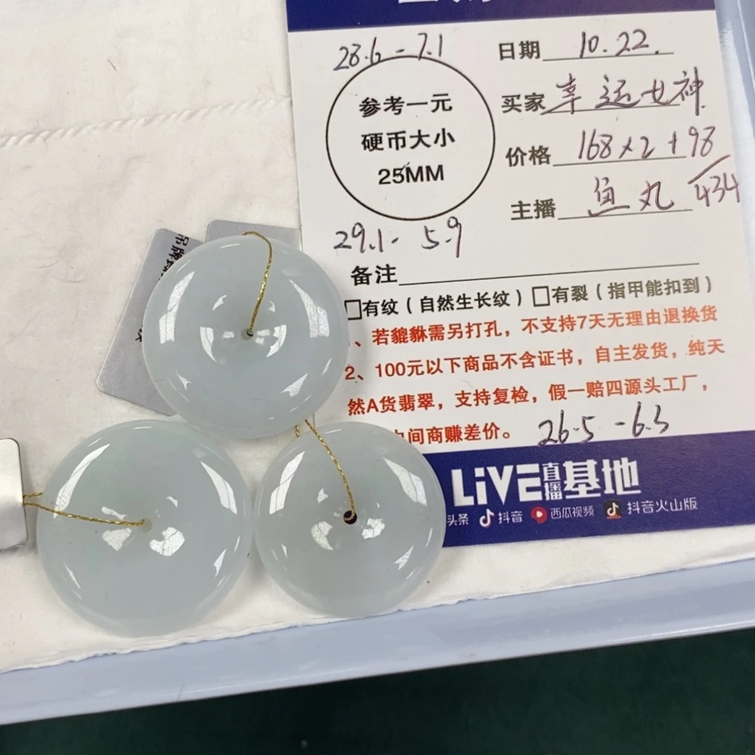 颈饰未镶嵌翡翠幸**神平安扣