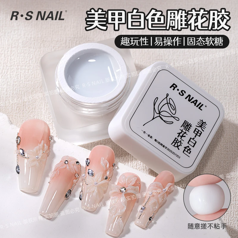 R·S NAIL美甲白色雕花胶无浮胶不粘手不流动易操作3D立体轻松造型