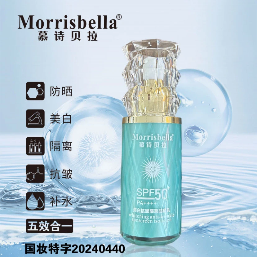 【防晒霜】9110-慕诗贝拉美白防晒乳 蓝瓶