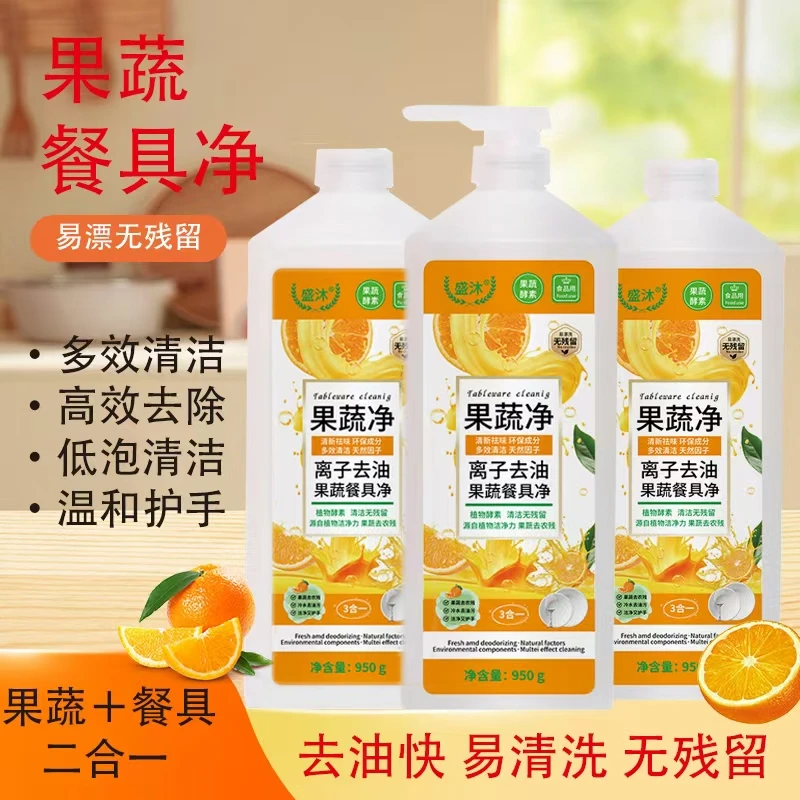 果蔬餐具净去油洗洁精家用果蔬洗洁精温和祛油950g*3瓶
