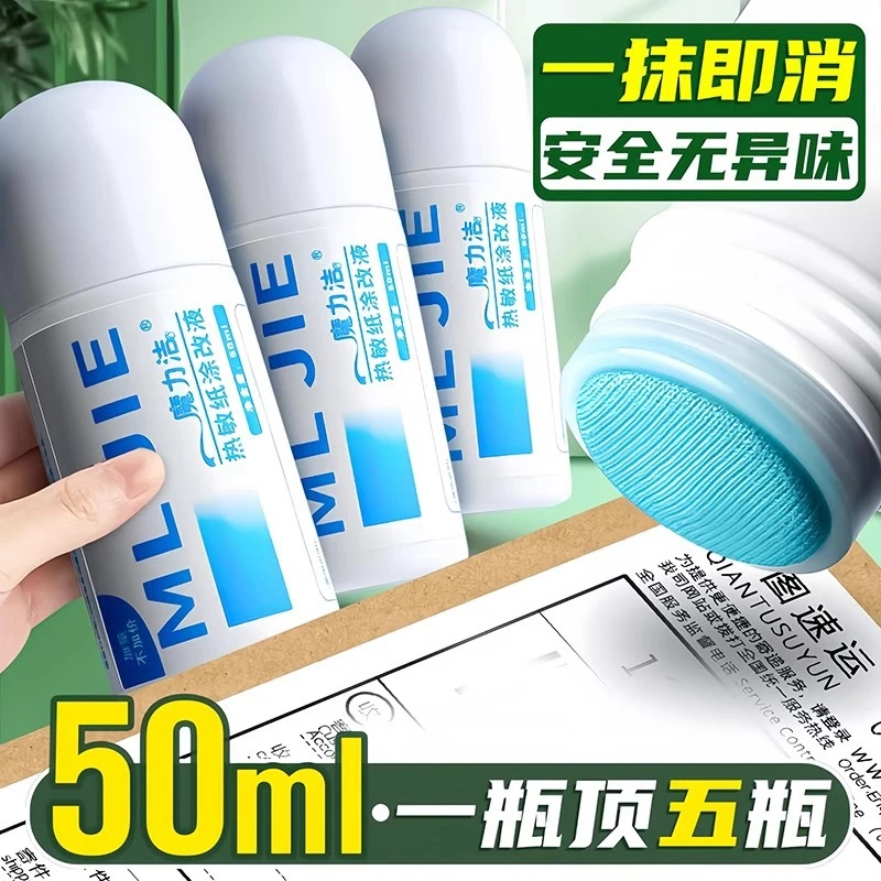快递涂抹信息消除消除器热敏纸涂改液隐私速干防字迹泄密喷雾遮盖