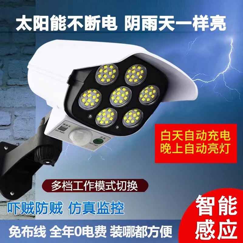 人体感应太阳能庭院灯户外院子灯家用仿真监控摄像头充电照明路灯