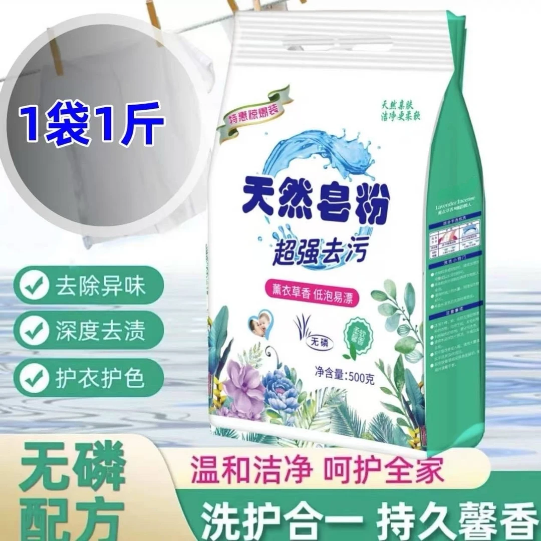 YXJ植萃皂粉 深层清洁 去污养护三合一