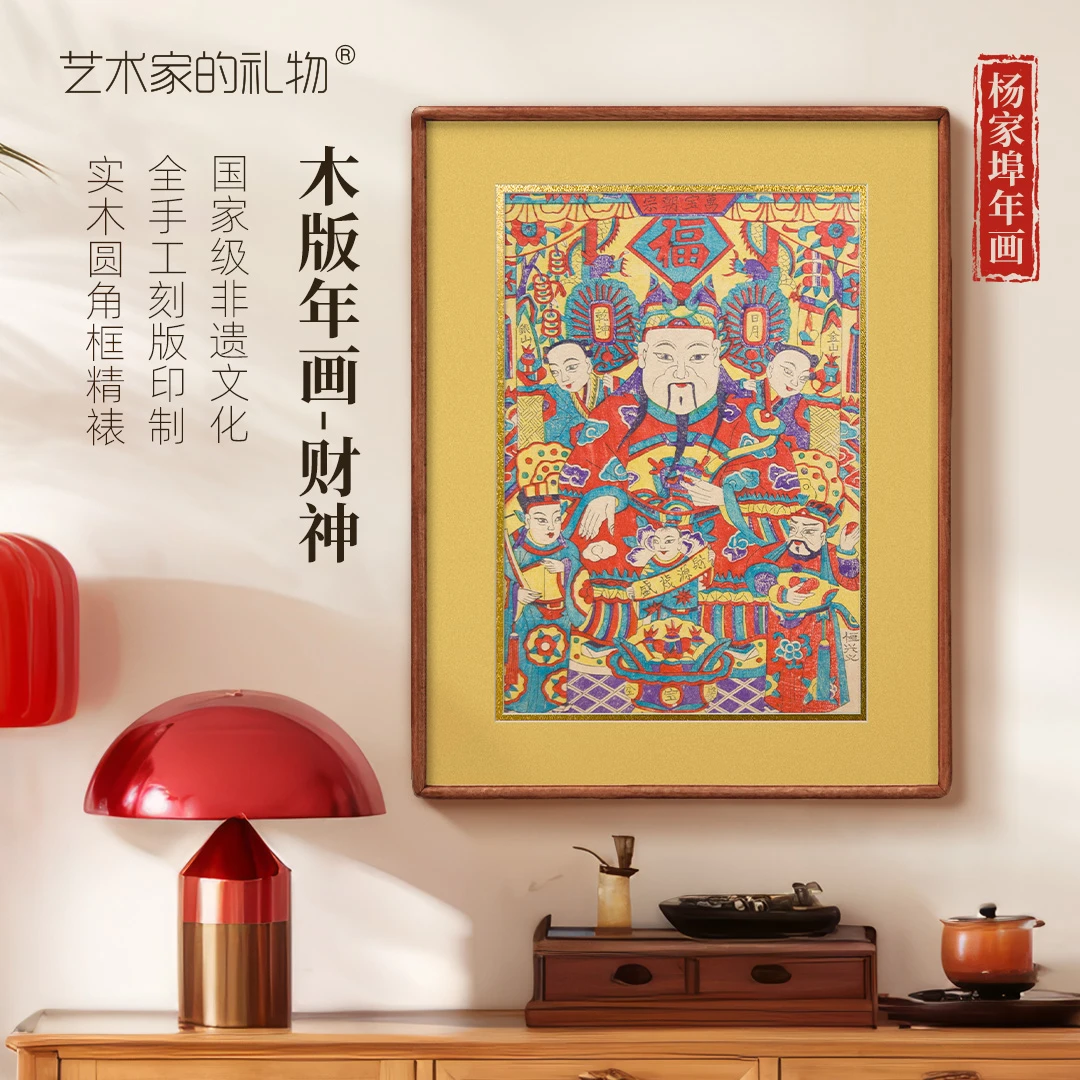 木版水印《财神》杨家埠年画国家非遗技艺 全手工刻版印刷 木框精裱
