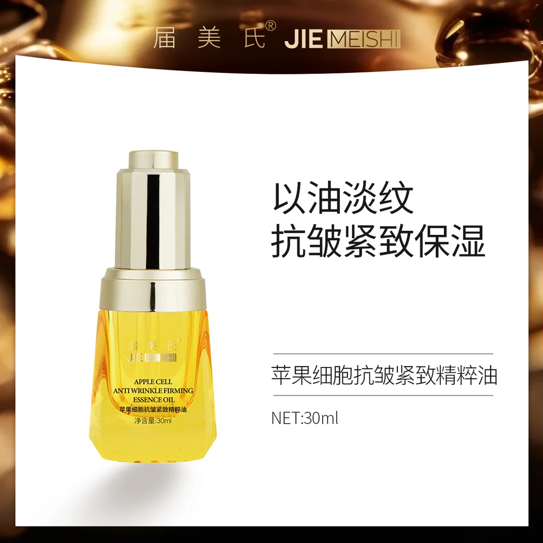 【张柒推荐】届美氏苹果细胞抗皱紧致精粹油