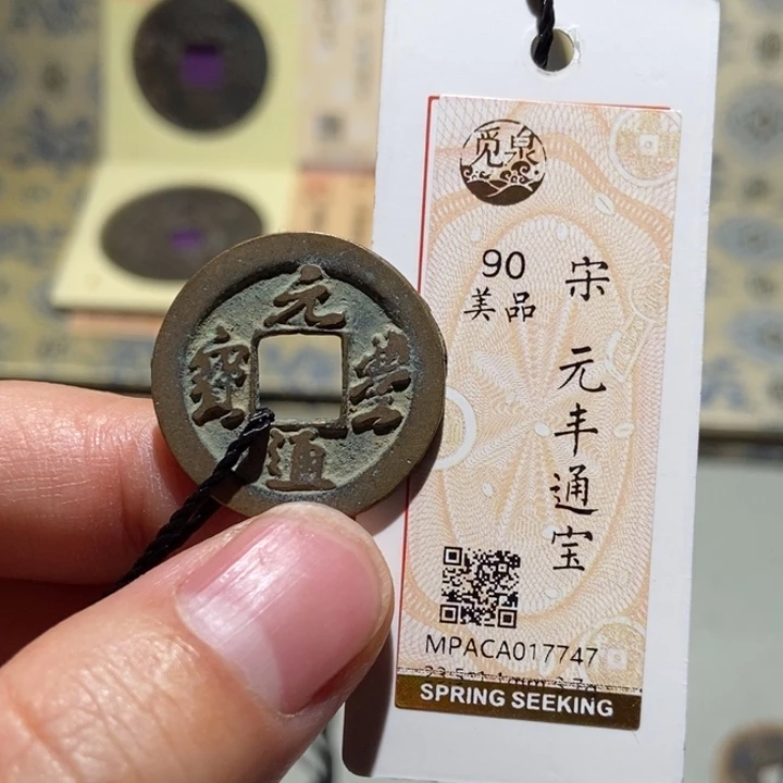 铜觅泉评级古币一枚 董心