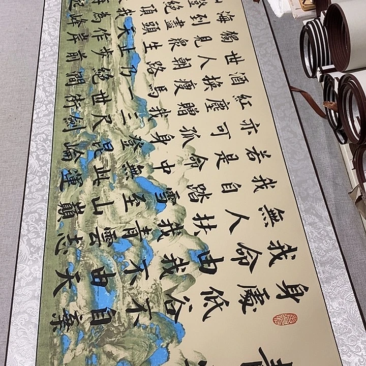 书法青云志卷轴风景