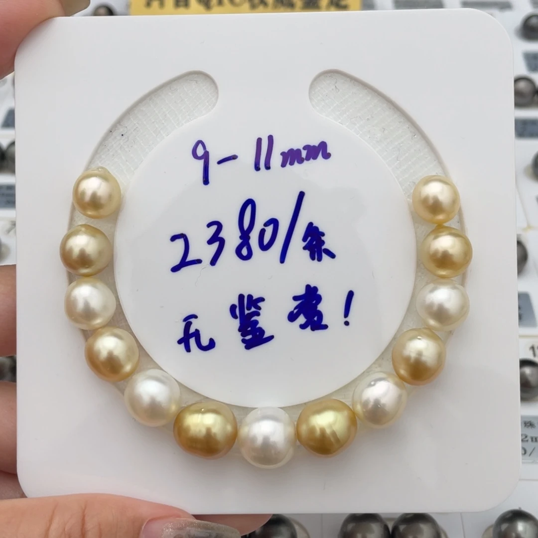 定制海水珍珠未镶嵌裸珠南洋金珠澳白双混9-11（无鉴赏）