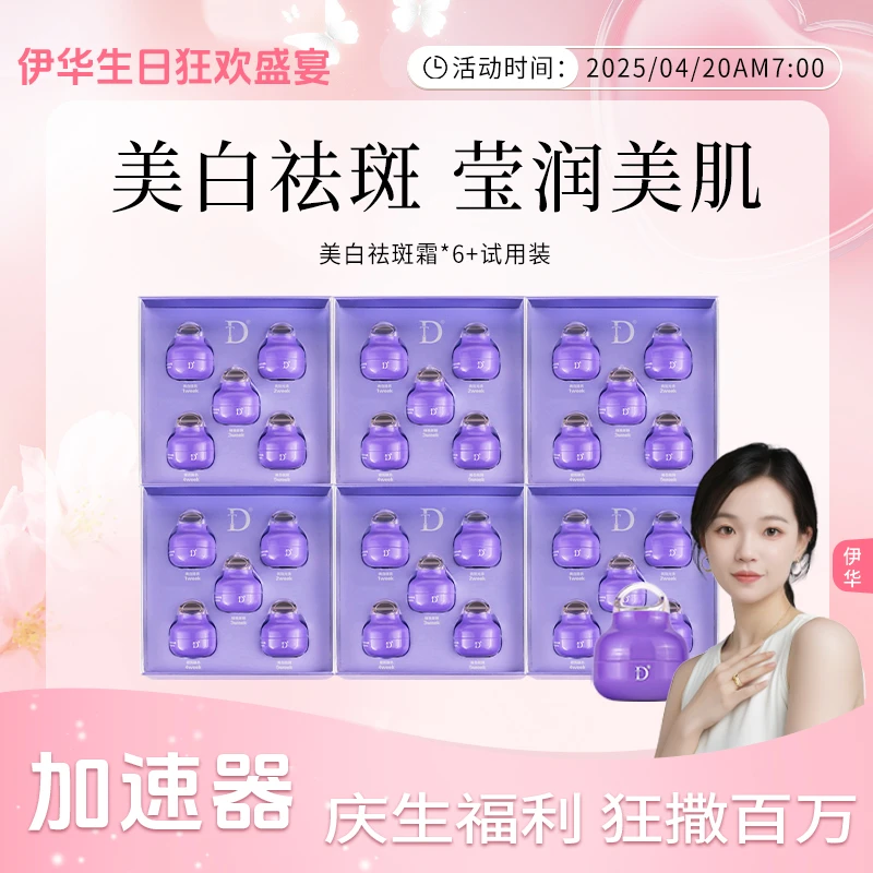 【庆生福利狂撒百万】溶斑霜（加速器）