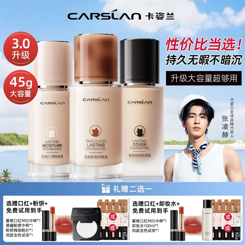 3.0卡姿兰小混猫粉底液遮瑕持妆持久不脱妆不卡粉控油防水囤货装
