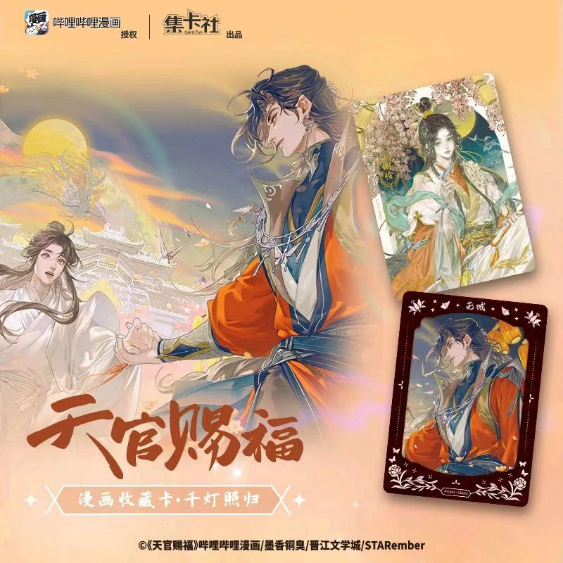 card.fun/集卡社【天官赐福】千灯照归 正版漫画收藏卡牌 盲盒代拆