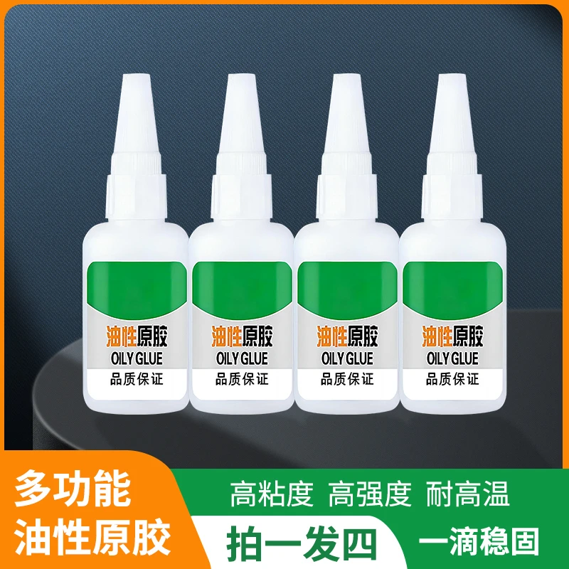 油性原胶胶水强力胶万能胶家用塑料粘鞋陶瓷皮革补胎粘木头多功能