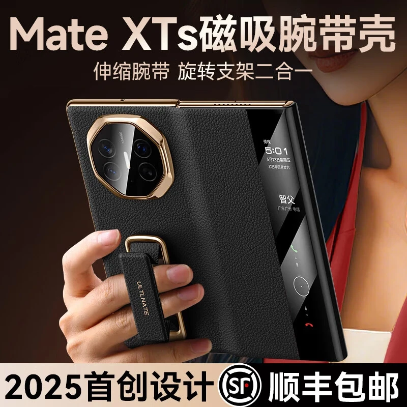 智父适用华为matexts手机壳mate三折叠屏xt腕带支架yb防摔真皮套