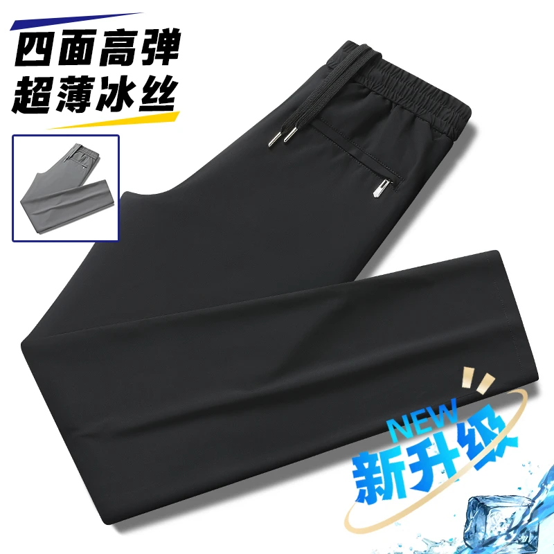 夏季松紧腰冰丝裤宽松高弹力薄款速干透气直筒大码男士休闲裤男款
