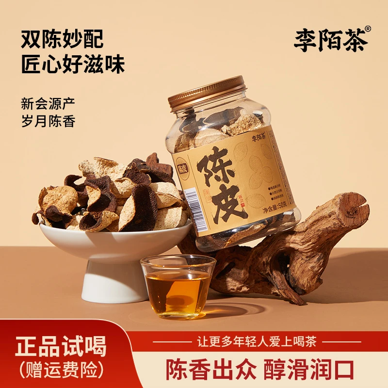 【好茶推荐】正宗新会陈皮断皮50g/罐自己喝李陌茶罐装系列组合-N13
